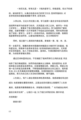 优秀班干部竞选稿