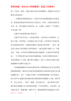 安全交通观后感