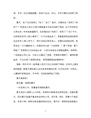 夏天的声音作文