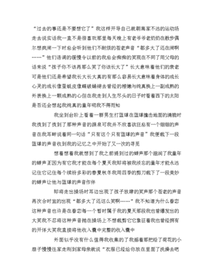 夏天的声音作文
