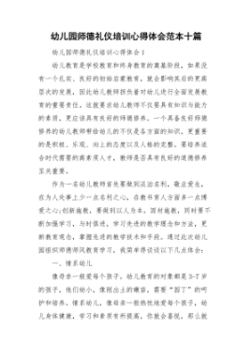 师德礼仪培训心得体会