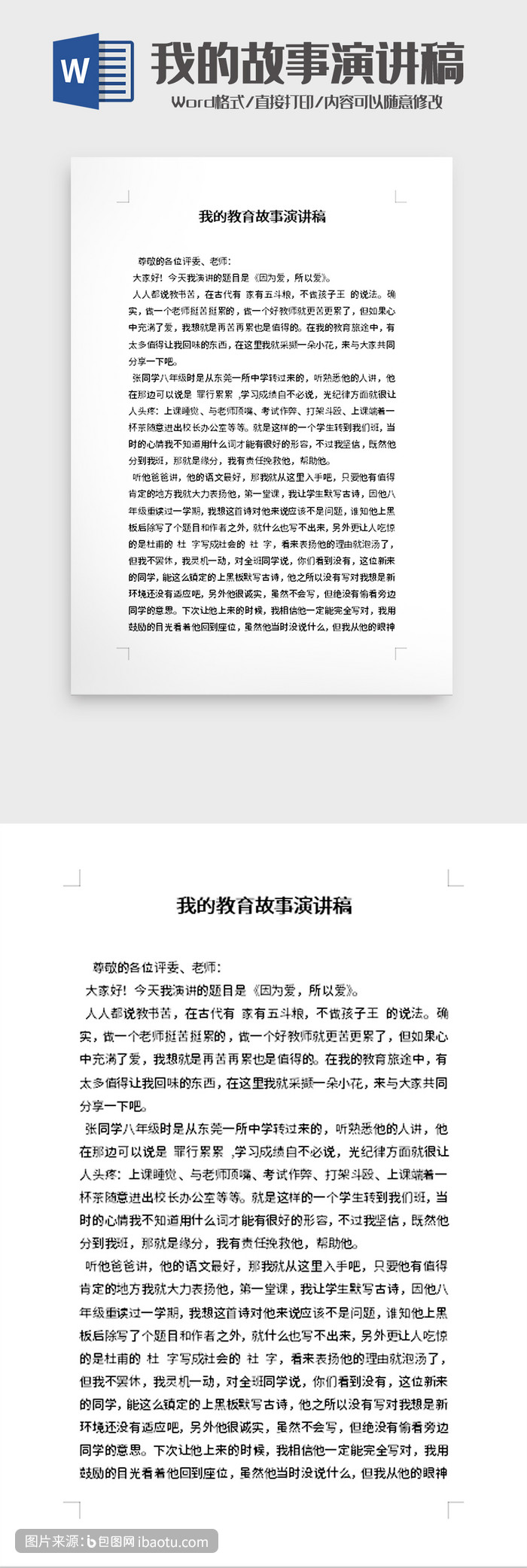 征文什么格式