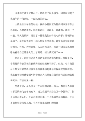 安全交通观后感