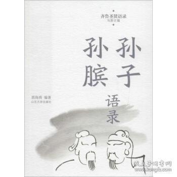孙子语录