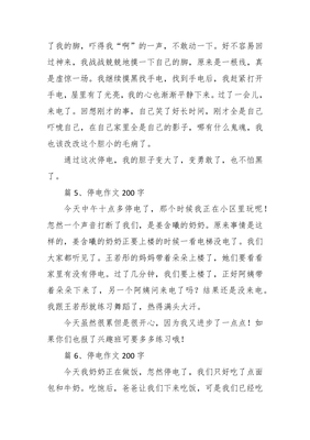 夏天的声音作文