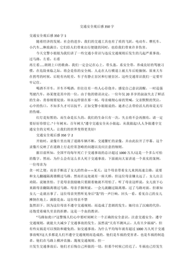 安全交通观后感
