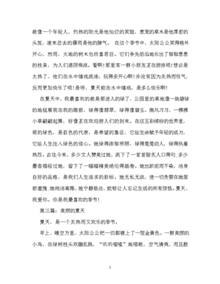 夏天的声音作文