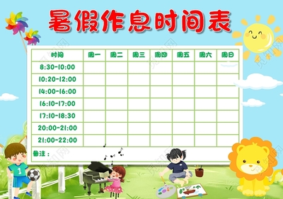 小学生暑假计划