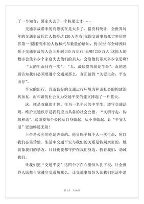 安全交通观后感