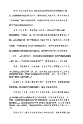 优秀班干部竞选稿