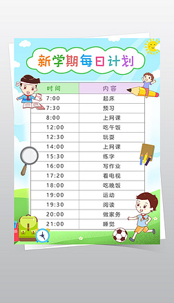 小学生暑假计划