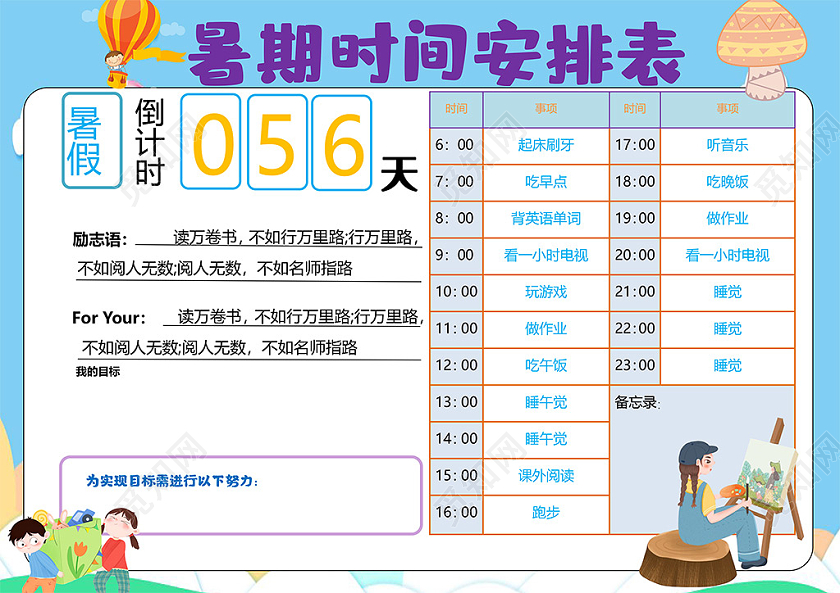小学生暑假计划