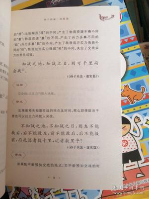孙子语录