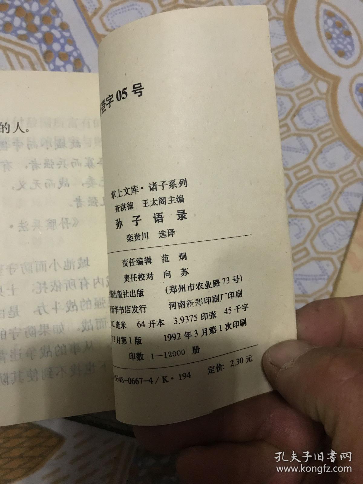 孙子语录