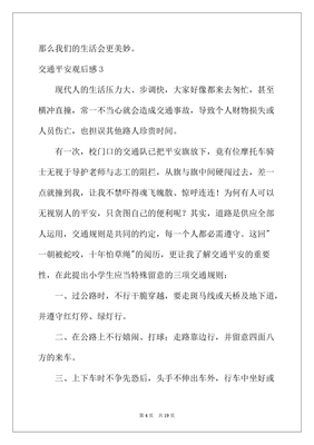 安全交通观后感