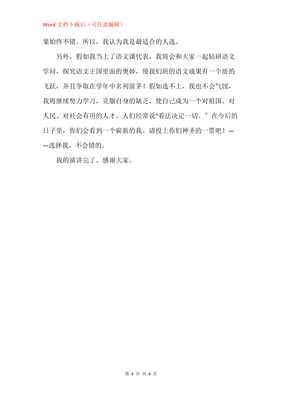 优秀班干部竞选稿