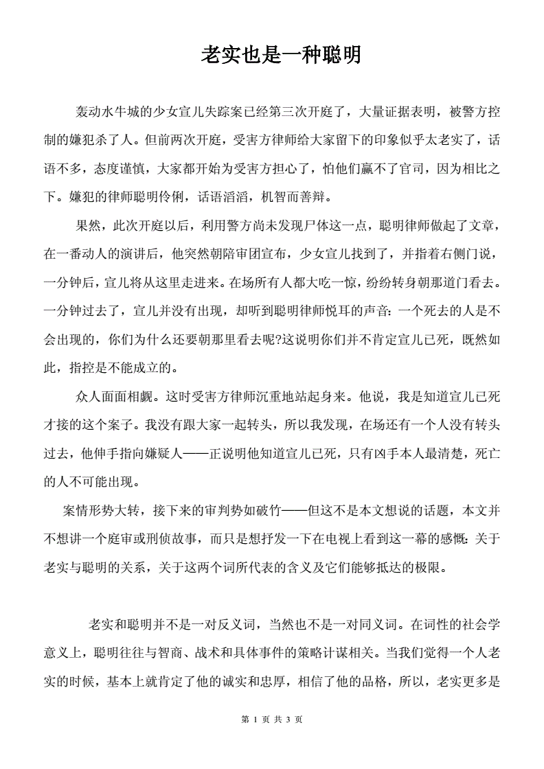 优秀记叙文范文