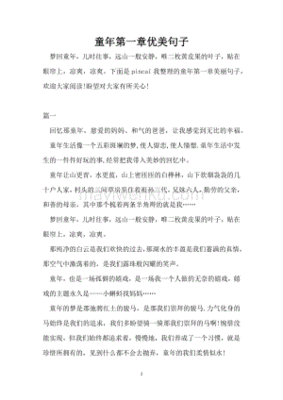 关于童年的优美句子