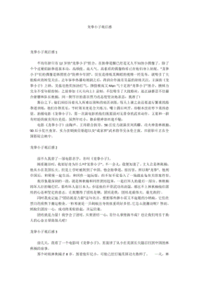 龙拳小子观后感