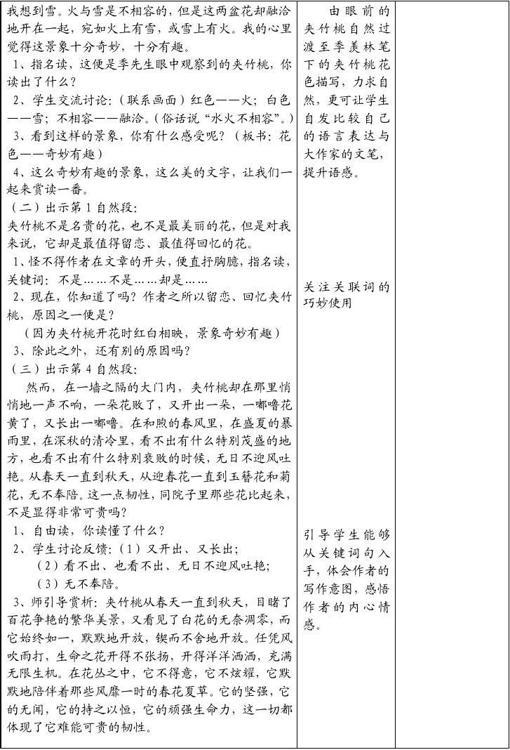 教学设计感悟