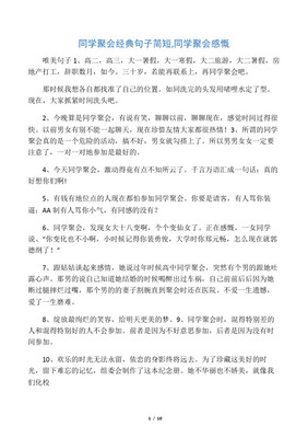 同学聚会句子心情短语