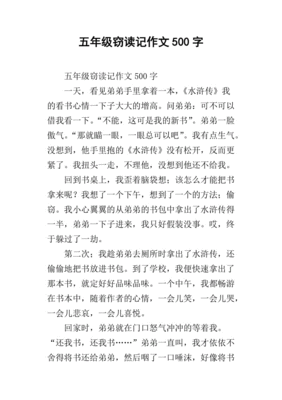 窃读记作文800字