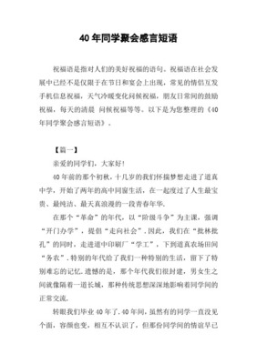 同学聚会句子心情短语