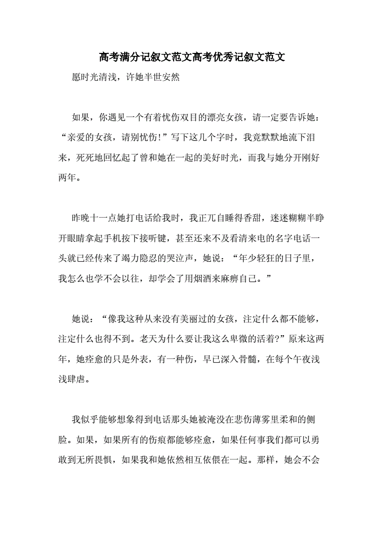 优秀记叙文范文