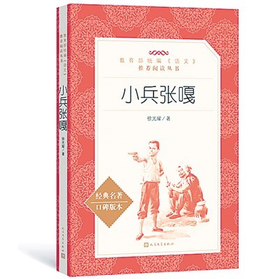 看小兵张嘎观后感