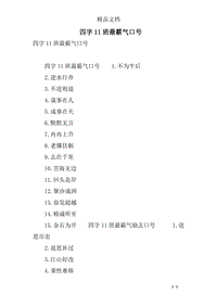 11班口号