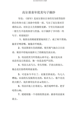 关于童年的优美句子