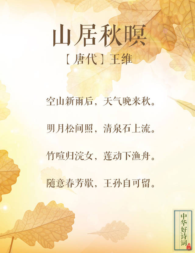 秋天有关的古诗