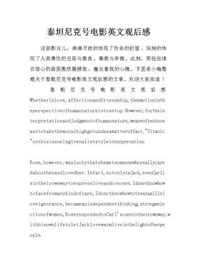 泰坦尼克号观后感英文