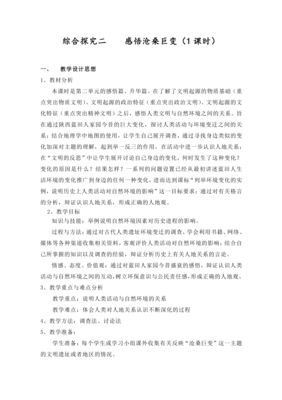 教学设计感悟
