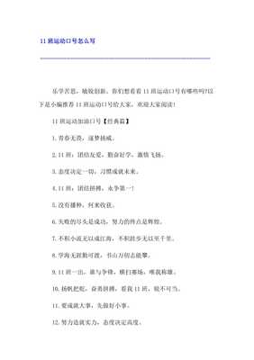 11班口号