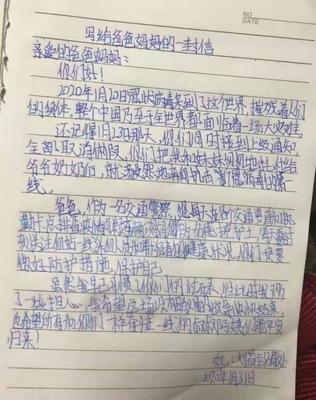 写给爸妈的信