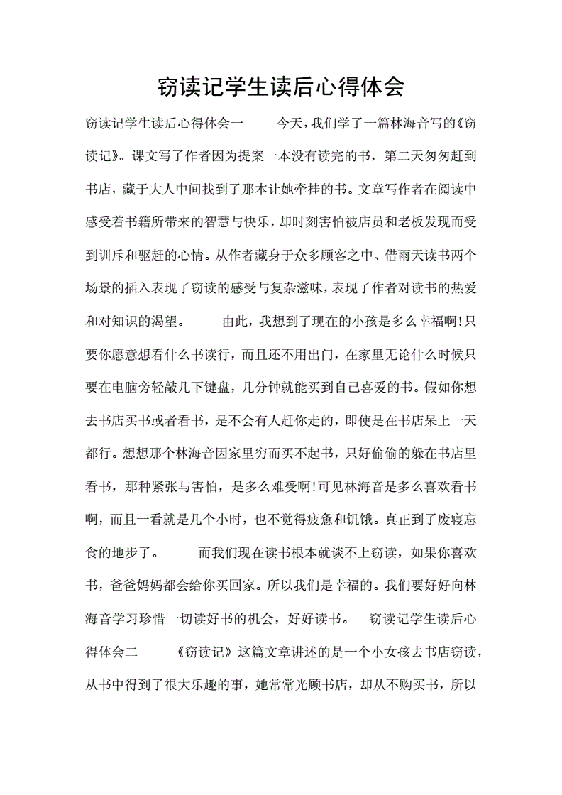 窃读记作文800字