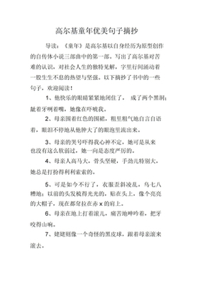 关于童年的优美句子