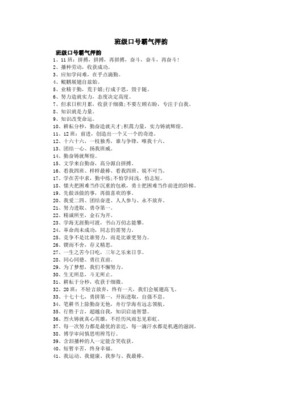 11班口号