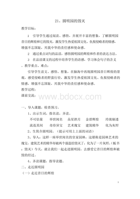 教学设计感悟