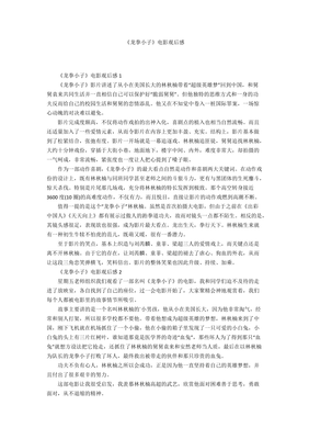 龙拳小子观后感
