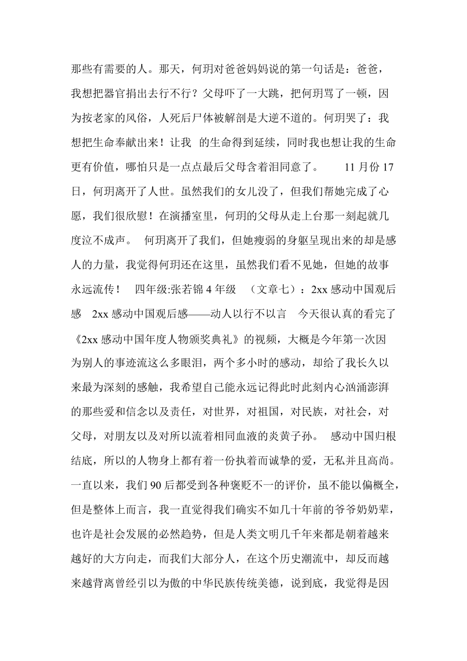 期中考试观后感