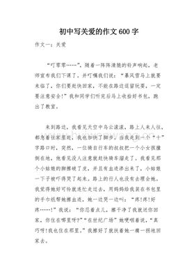 关爱作文开头
