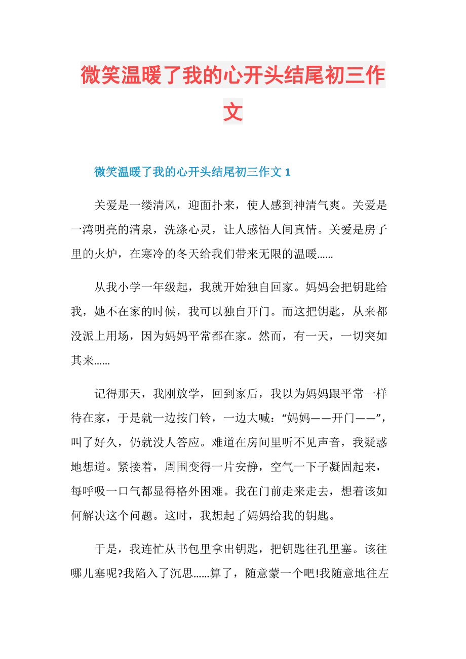 关爱作文开头