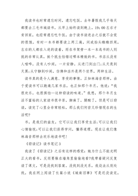 窃读记作文800字