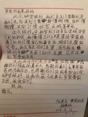 写给爸妈的信