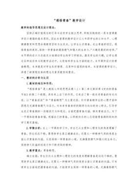 教学设计感悟