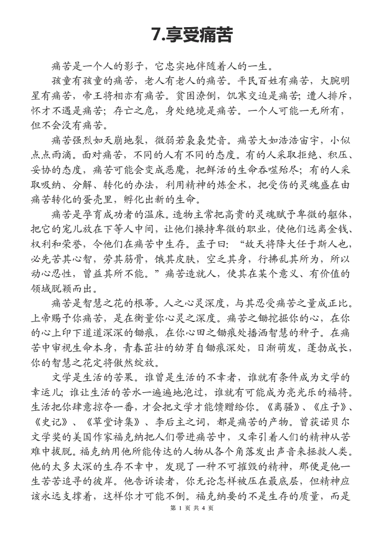 优秀记叙文范文