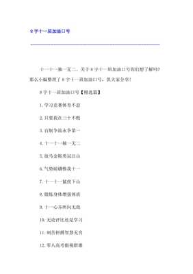 11班口号