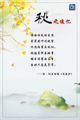 秋天有关的古诗